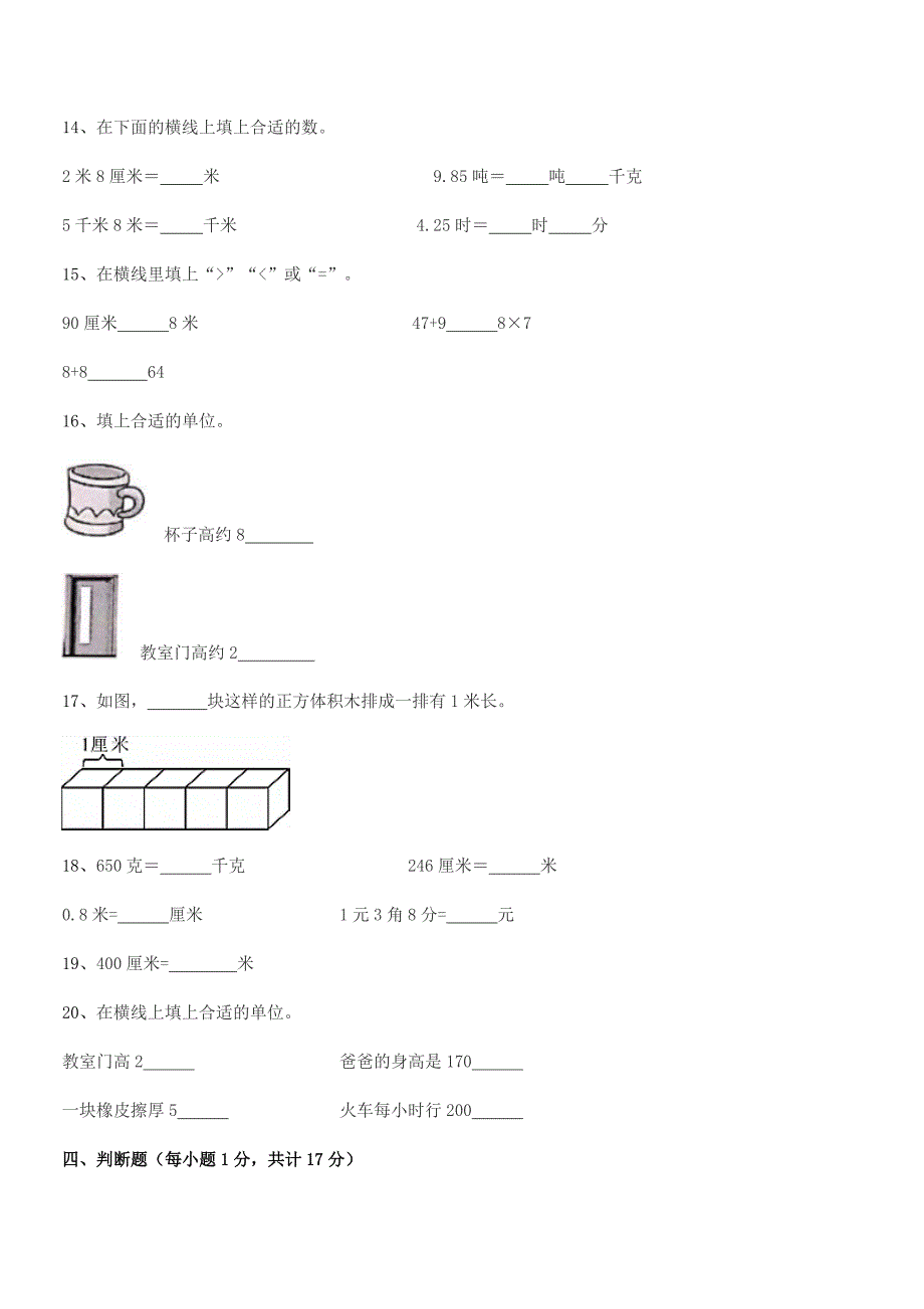 2020-2021学年苏科版二年级数学上册同步训练试卷(A4打印版).docx_第4页