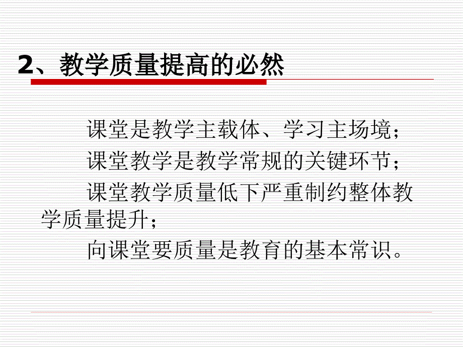 以温州市促进有效学习课堂变革实验项目为例温州市教_第3页