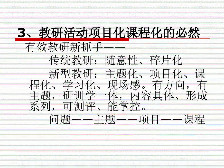 以温州市促进有效学习课堂变革实验项目为例温州市教_第4页