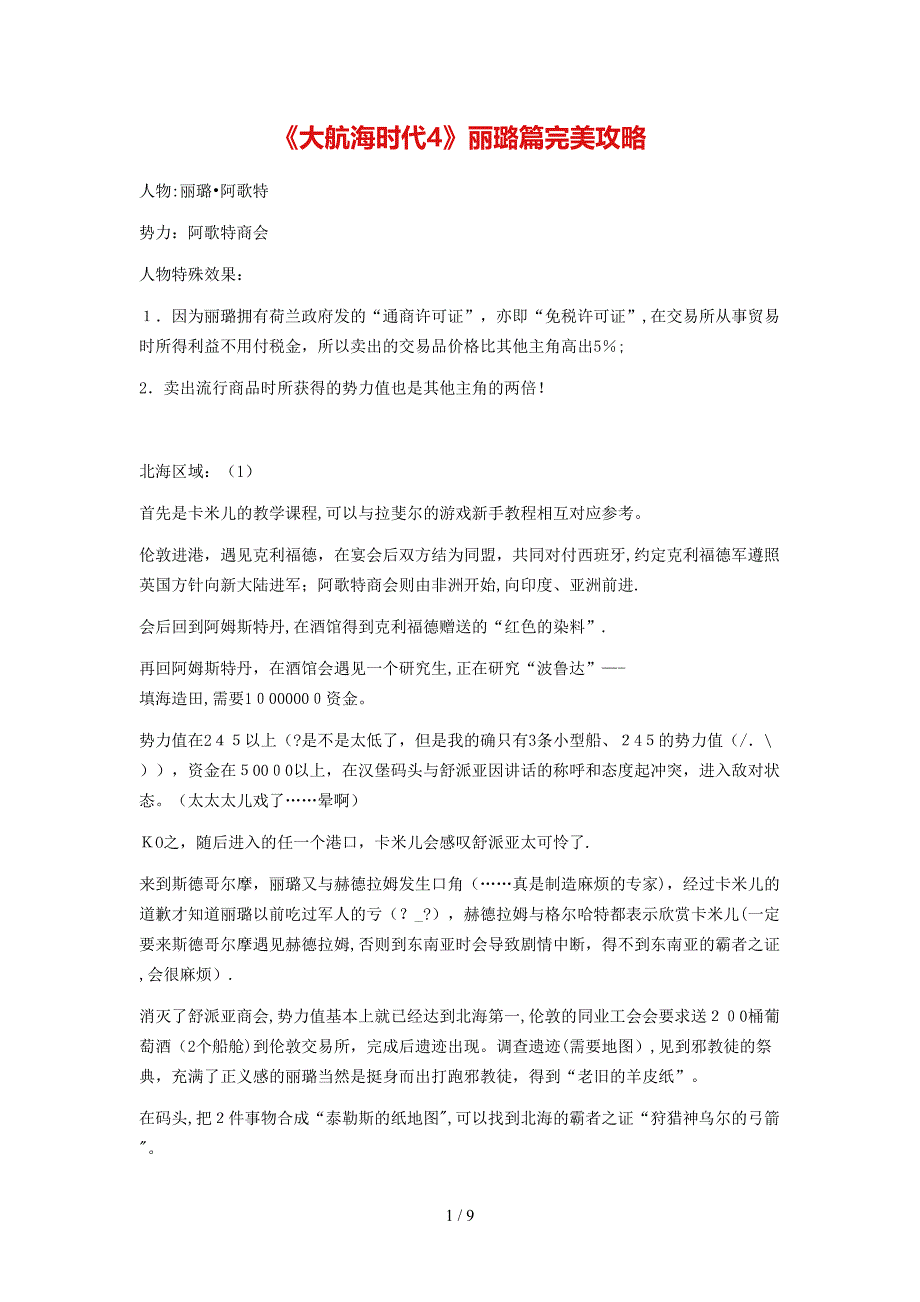 《大航海时代4》丽璐篇攻略_第1页