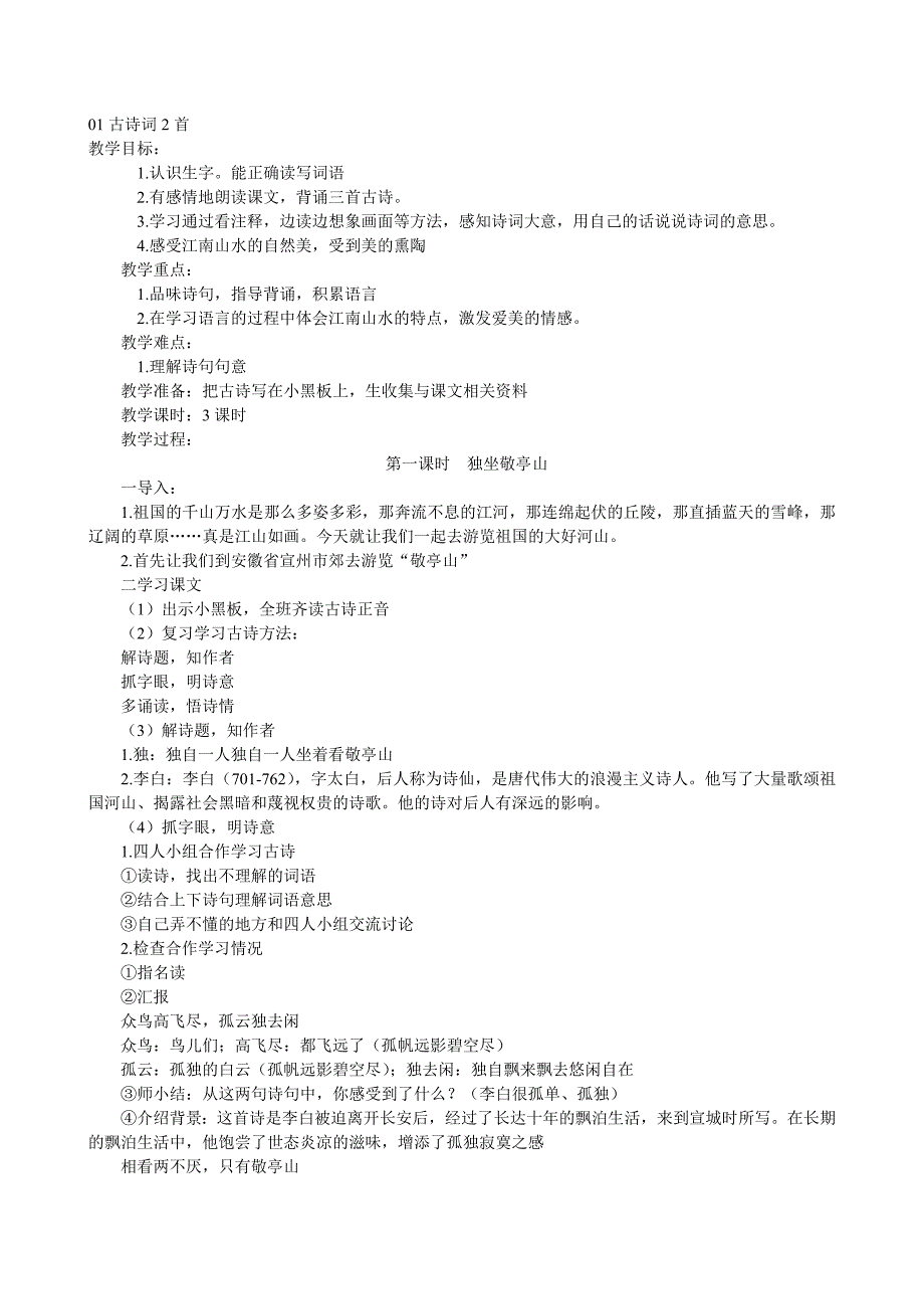 鲁教版四年级上册语文120课教案_第1页