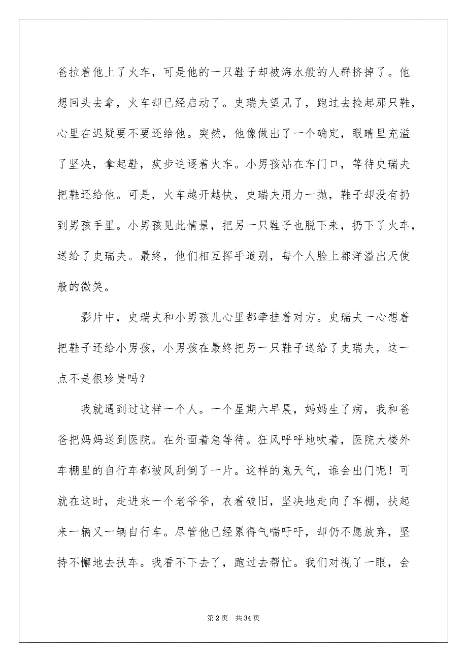 让世界充溢爱观后感_第2页