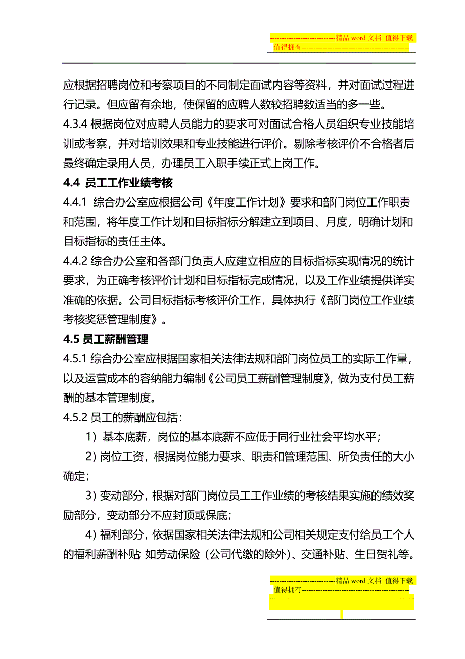 人力资源管理制度(已修改)_第3页