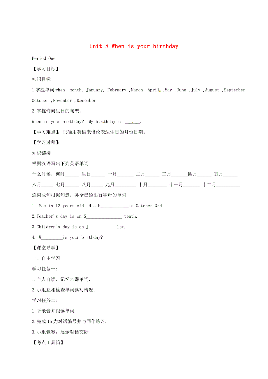 七年级英语上册Unit8Whenisyourbirthday学案1人教新目标版_第1页