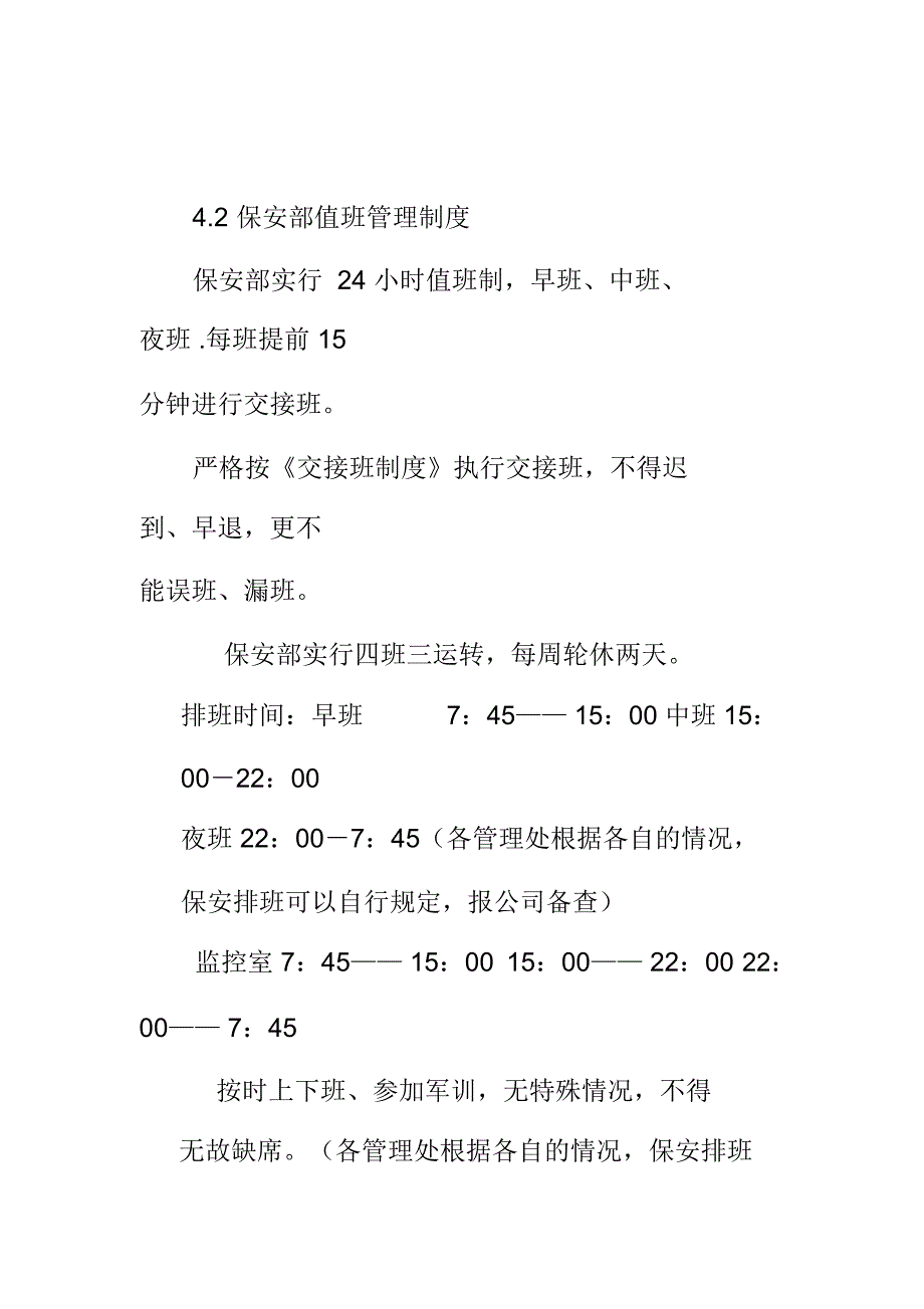 阳光物业管理规定_第2页