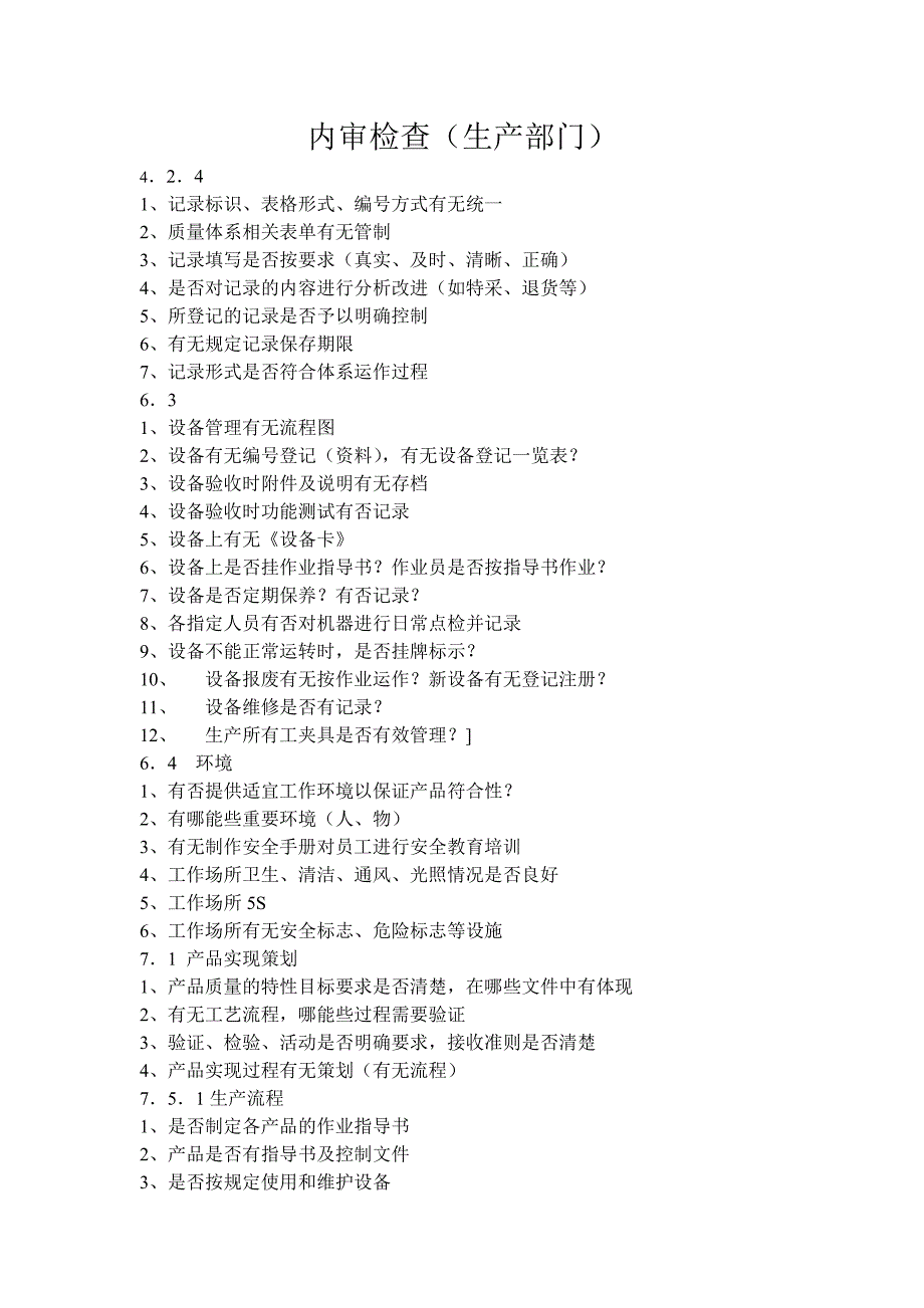 各行业生产管理知识汇集145_第1页