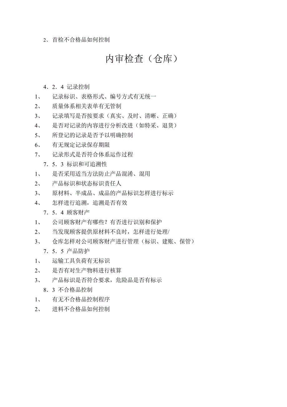 各行业生产管理知识汇集145_第3页