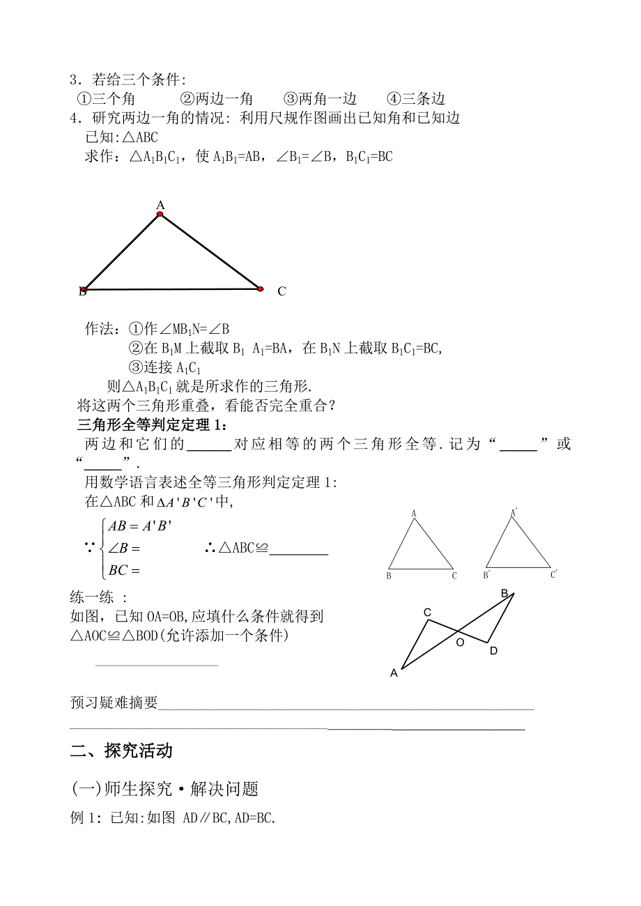 三角形全等的判定（1）_第2页
