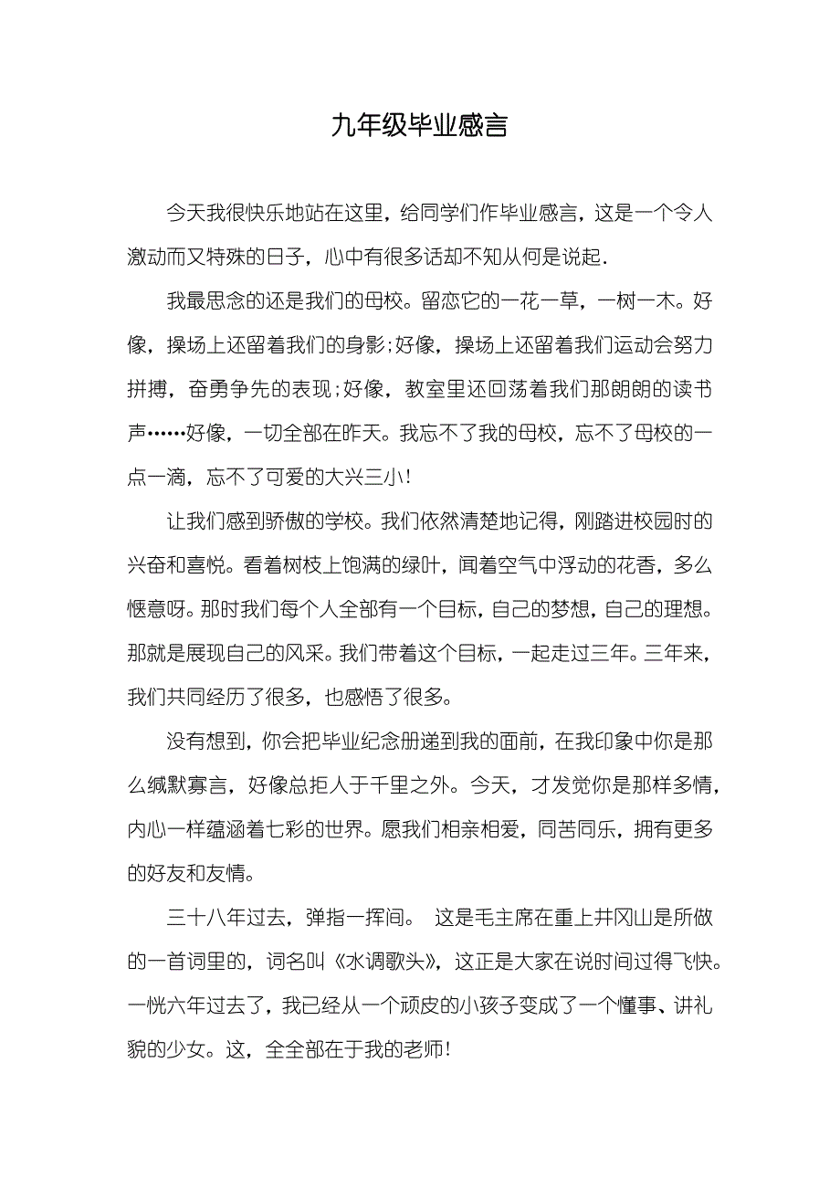 九年级毕业感言_第1页