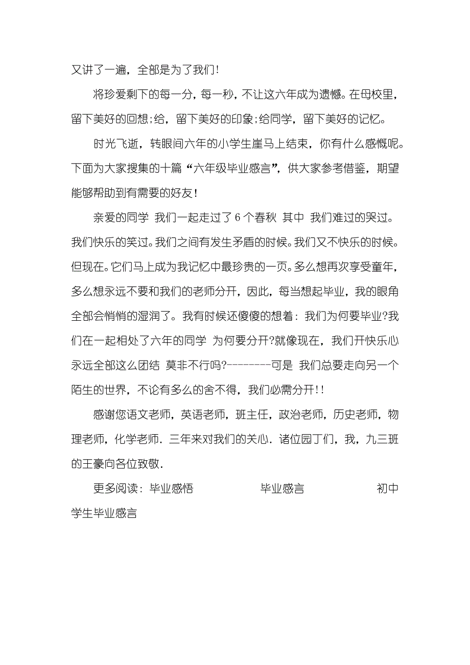 九年级毕业感言_第3页