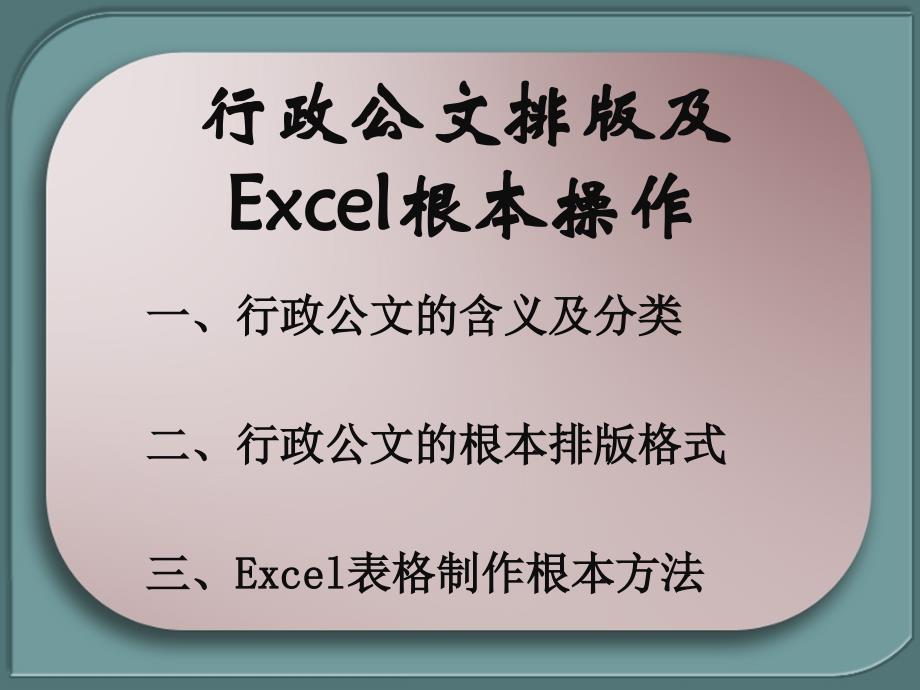 公文排版基本知识PPT课件_第1页