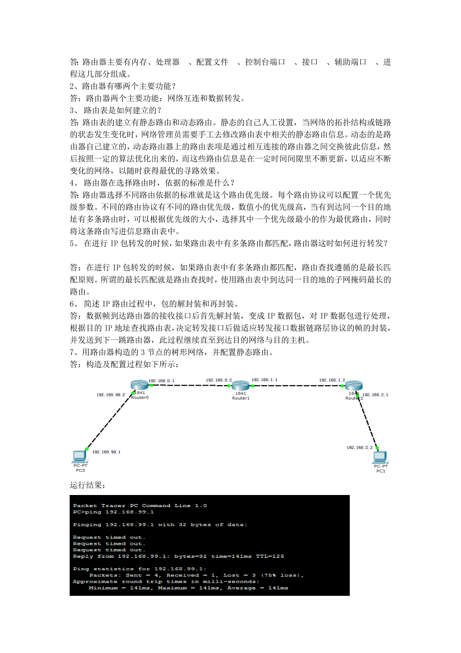 路由基本概念及静态路由配置_第3页