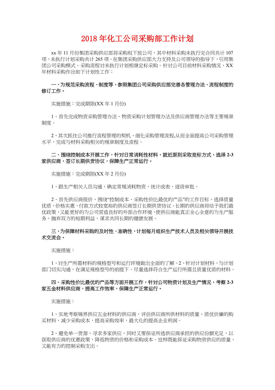 勤工俭学工作计划书与化工公司采购部工作计划汇编_第4页