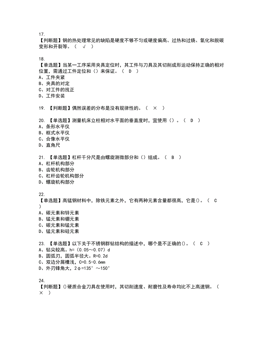 2022年工具钳工（技师）资格证书考试内容及模拟题带答案点睛卷9_第3页