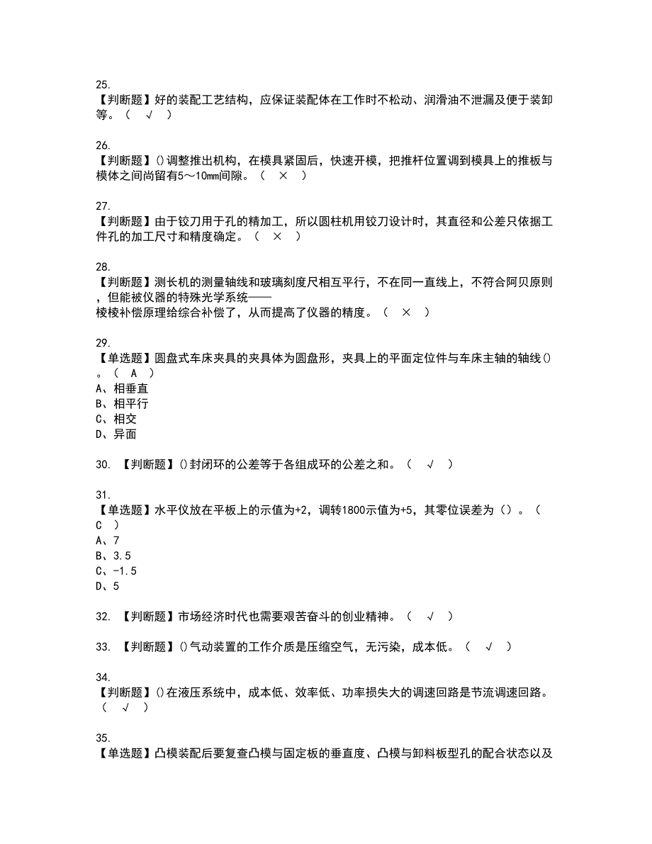 2022年工具钳工（技师）资格证书考试内容及模拟题带答案点睛卷9_第4页