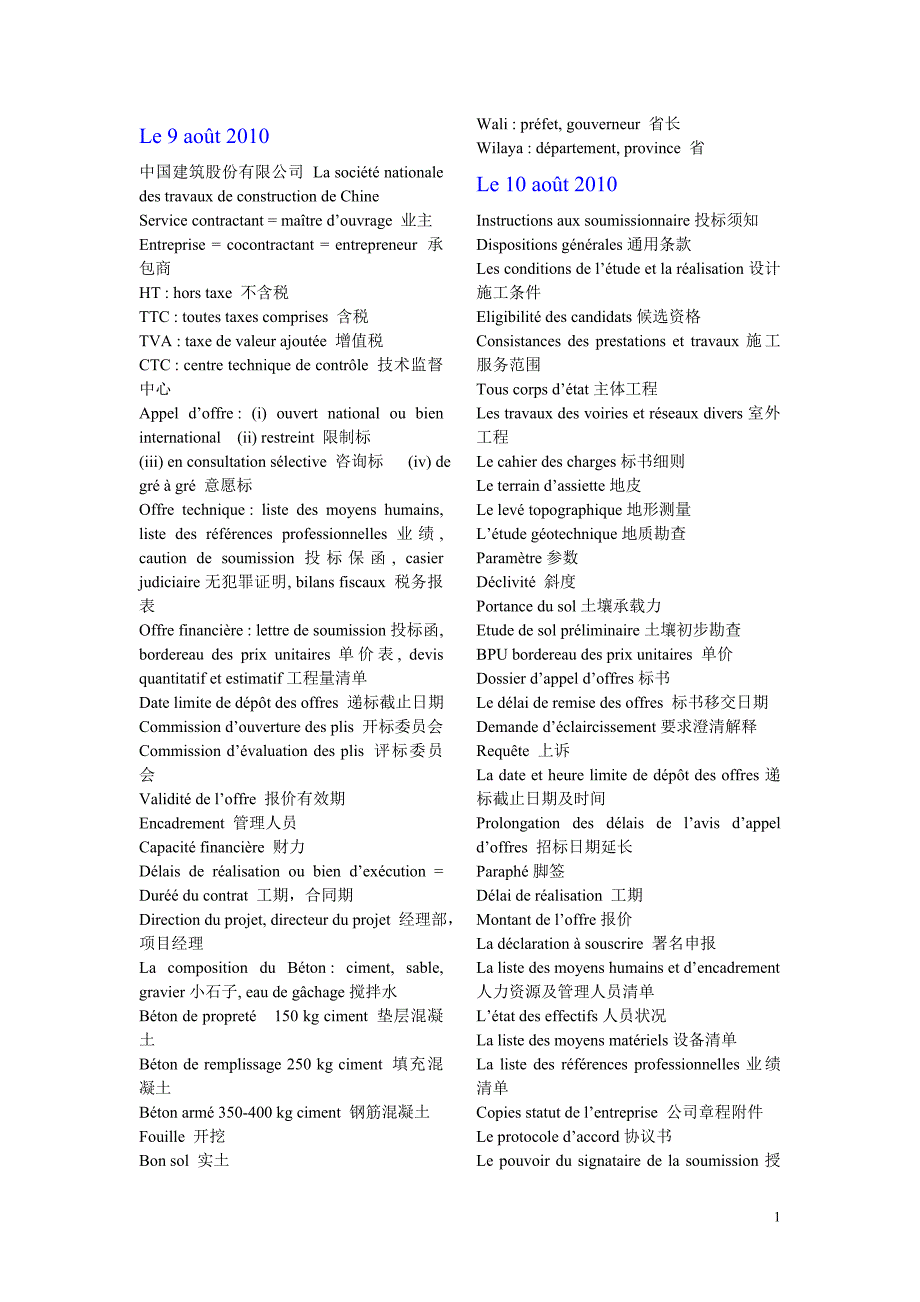 法语建筑工程词汇(超全)_第1页