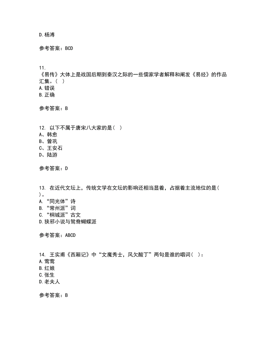 北京语言大学21秋《中国古代文学史一》在线作业二答案参考90_第3页