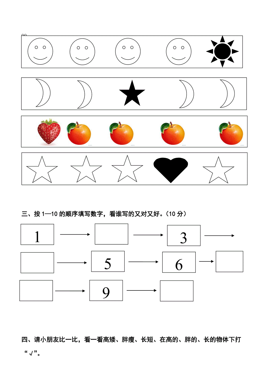 幼儿园中班试卷大全_第2页