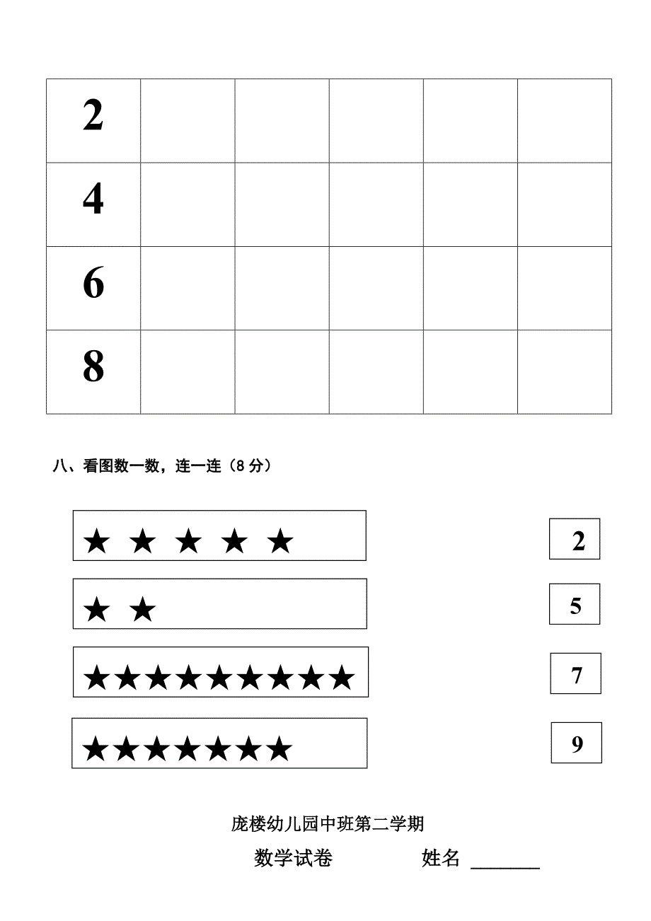 幼儿园中班试卷大全_第4页