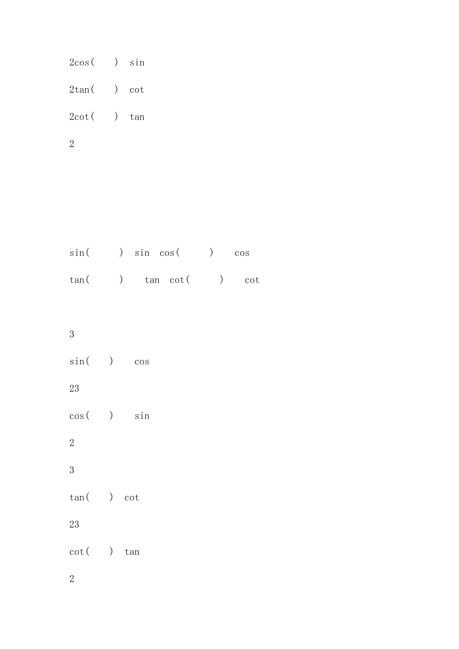 三角函数公式表(1)_第2页