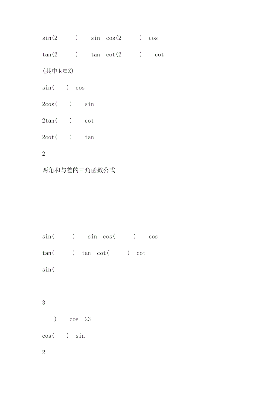 三角函数公式表(1)_第3页