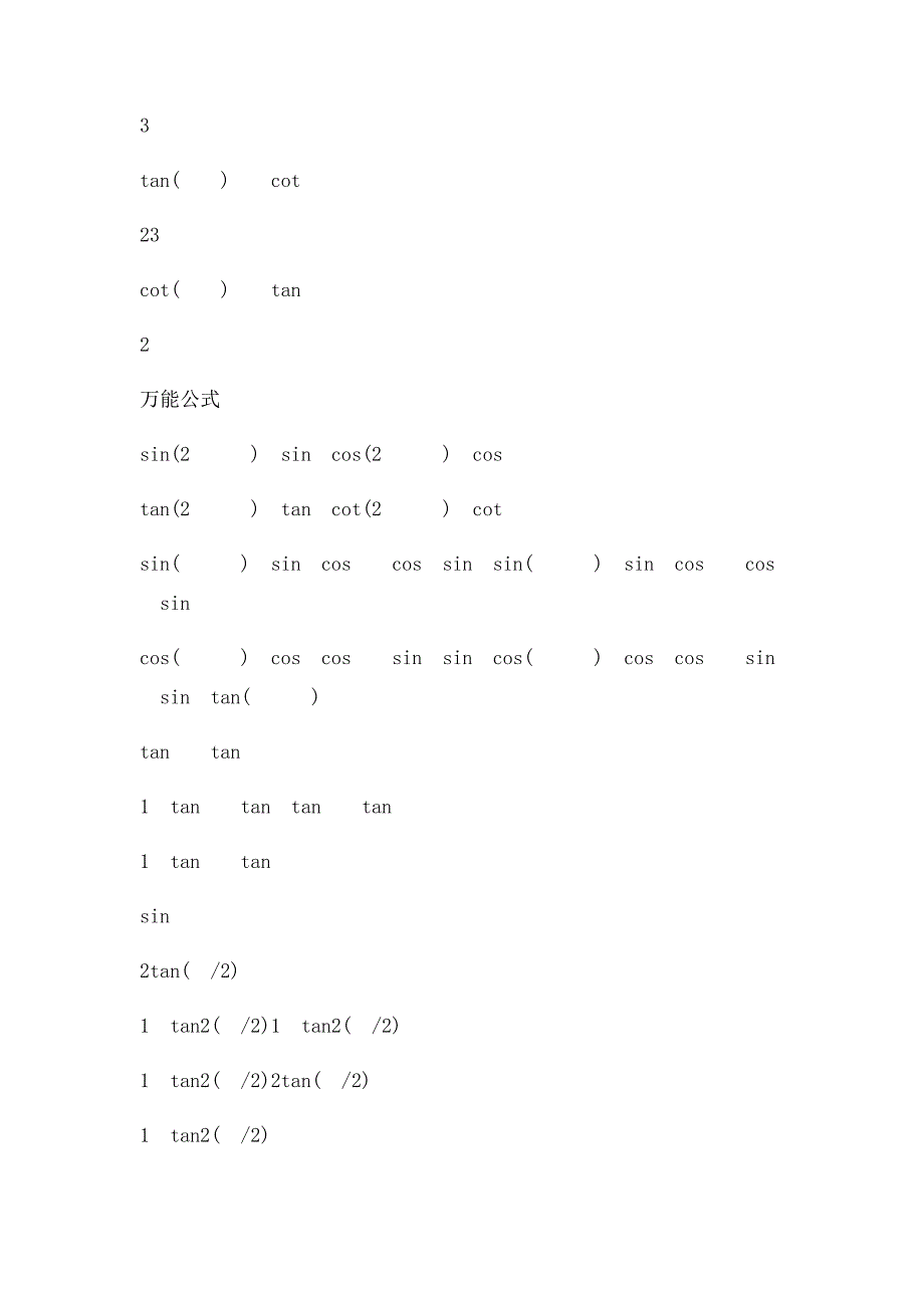 三角函数公式表(1)_第4页