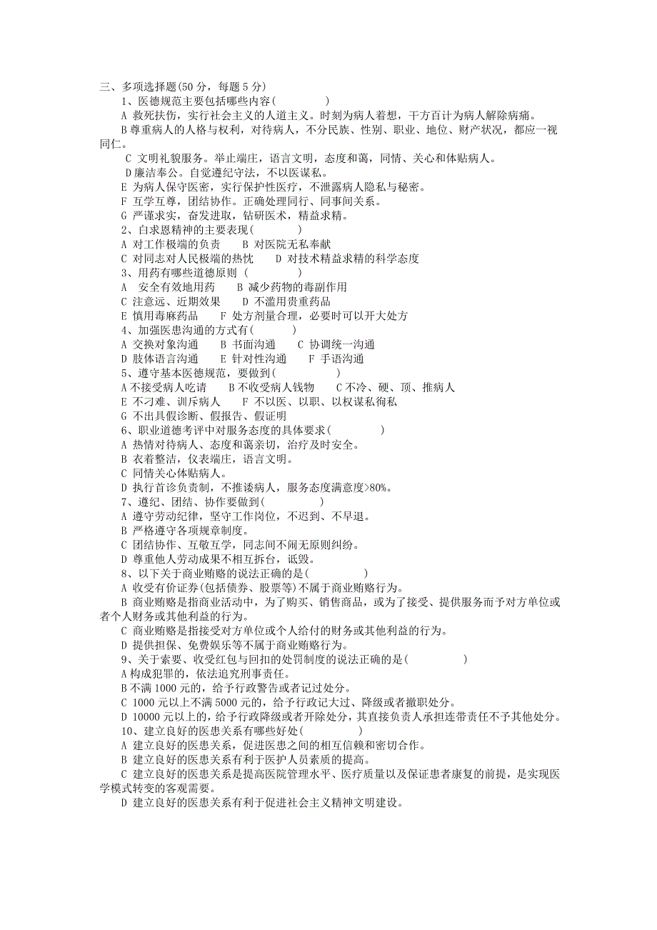 医德医风培训试题_第2页