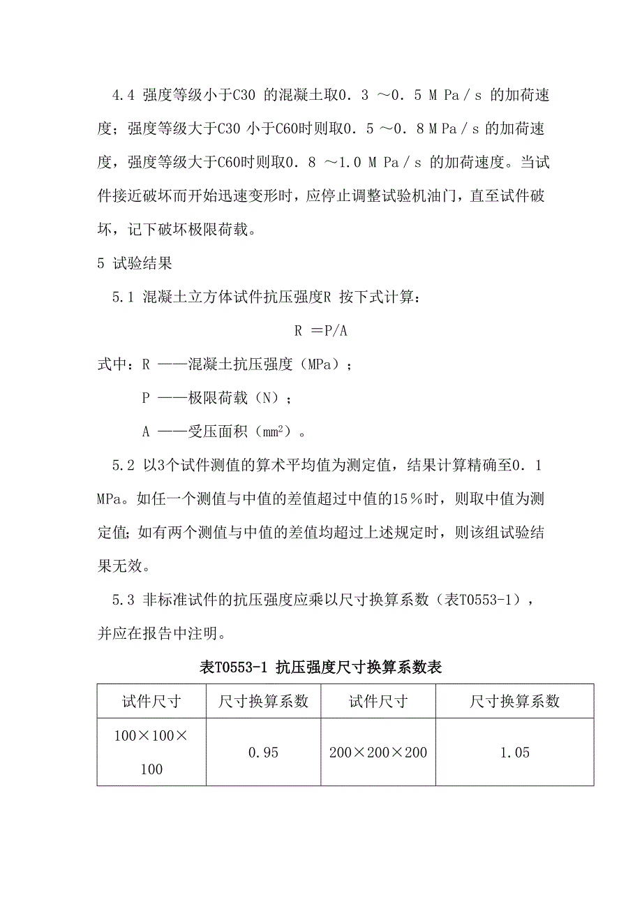 水泥混凝土立方体抗压强度试验方法作业指导书_第2页