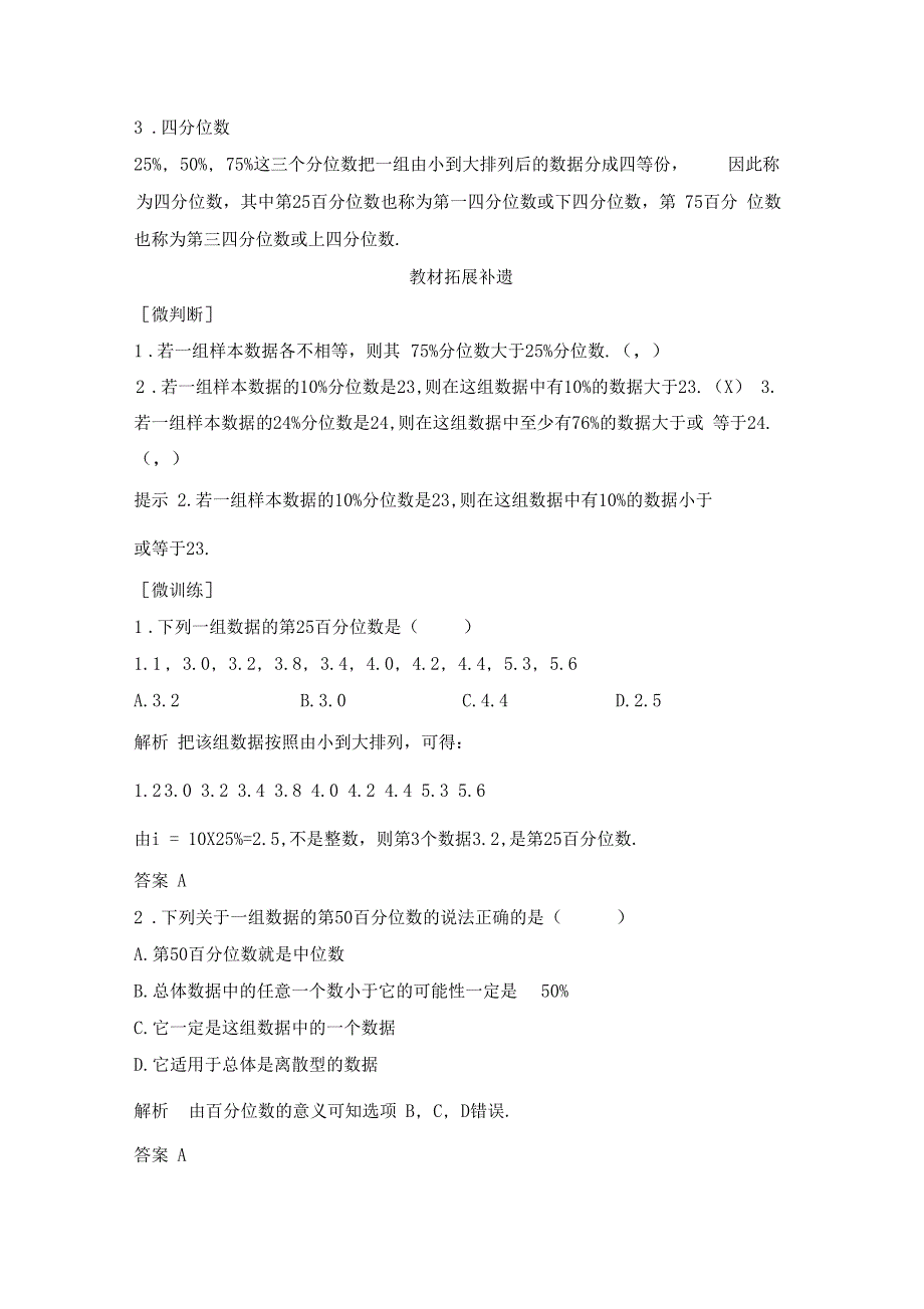 92总体百分位数的估计_第2页