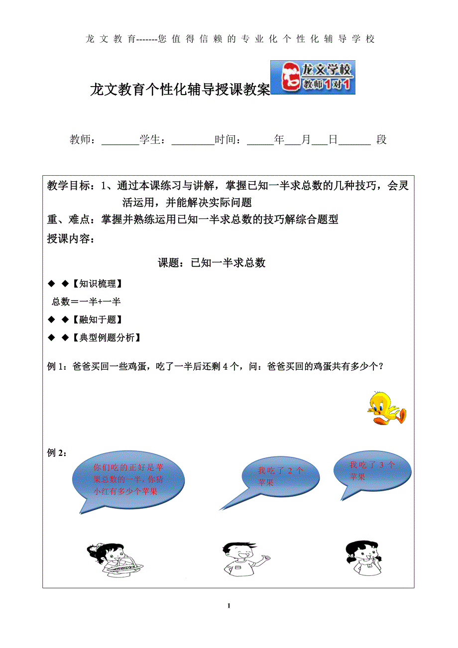 一年级奥数 已知一半求总数.doc_第1页