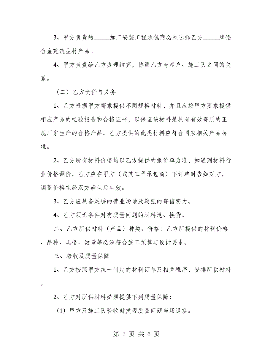 材料供应商合作协议书范本（2篇）_第2页