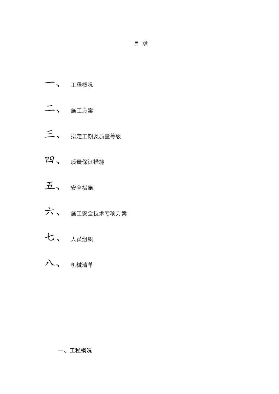 压力管道管廊施工方案正规版(DOC 26页)_第2页