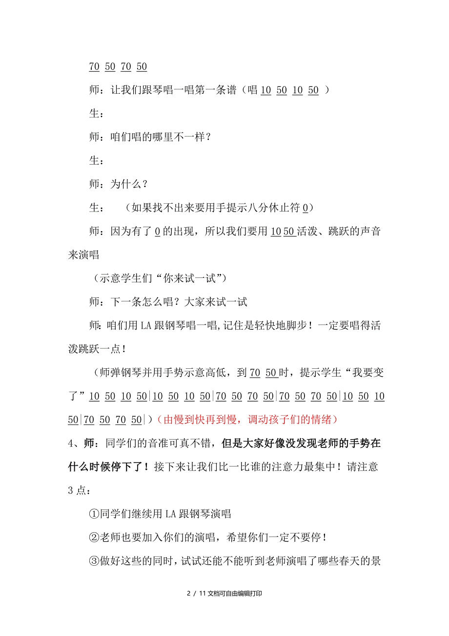 小学音乐五年级上册田野在召唤教学设计_第2页