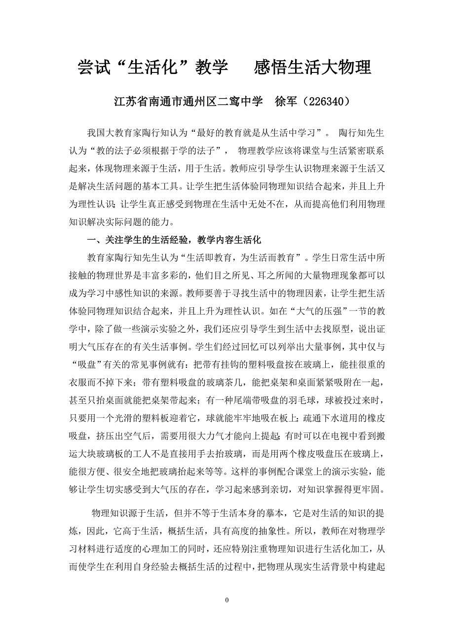 尝试“生活化”教学感悟生活大课堂.doc_第1页