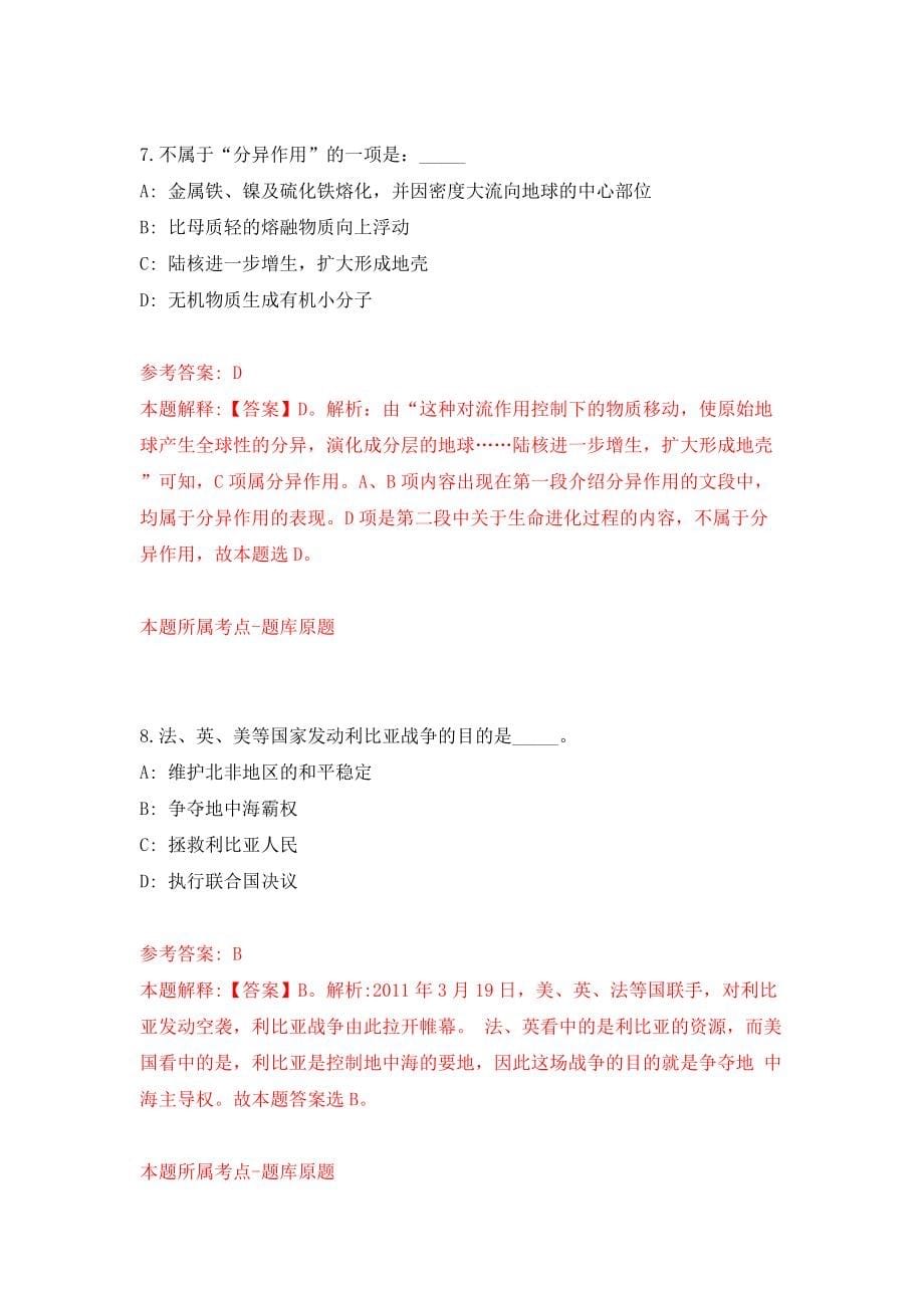 广东中山大学附属第八医院(深圳福田)选聘专技岗位工作人员（同步测试）模拟卷含答案[4]_第5页