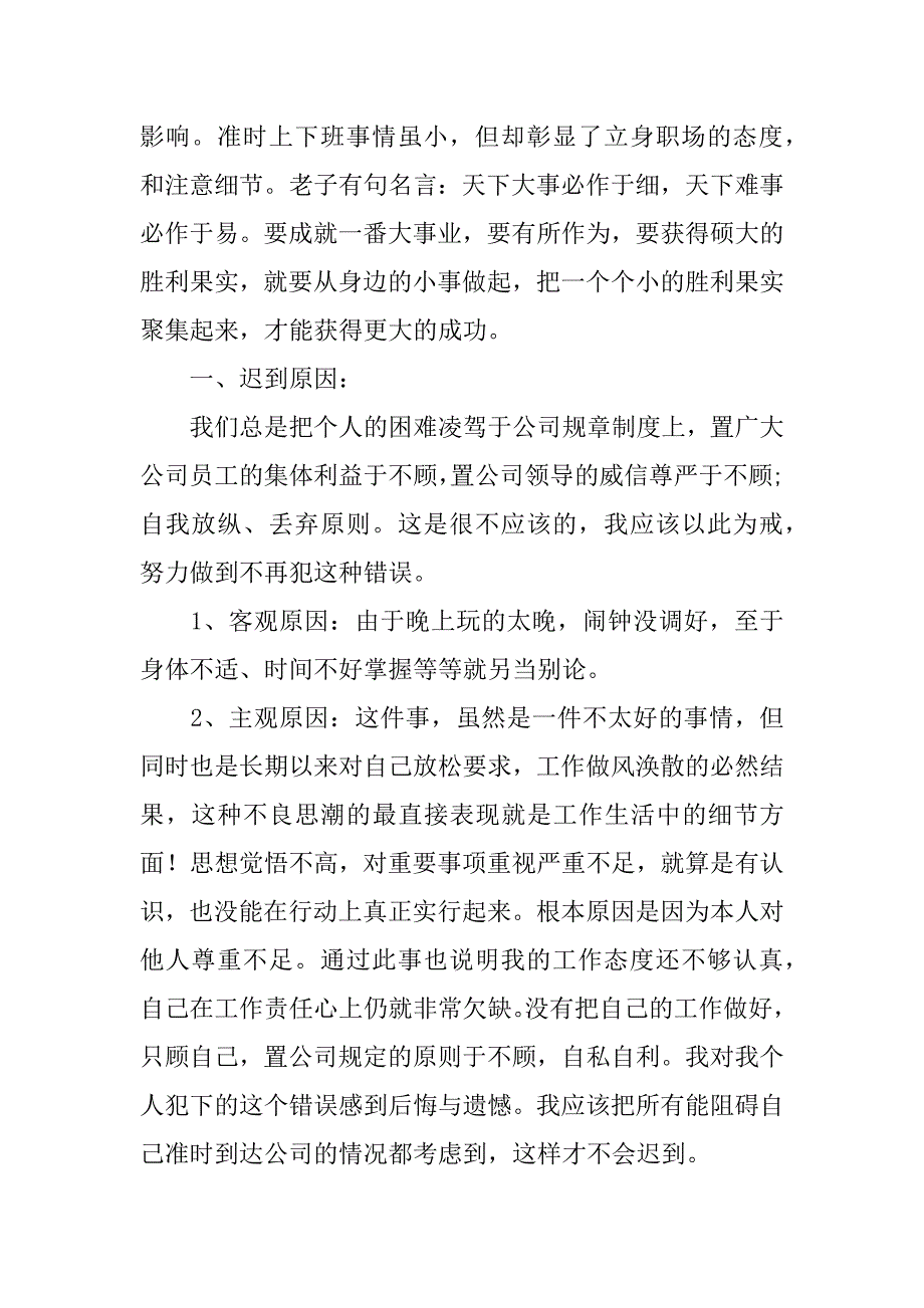 2023年迟到检讨书汇总10篇_第3页