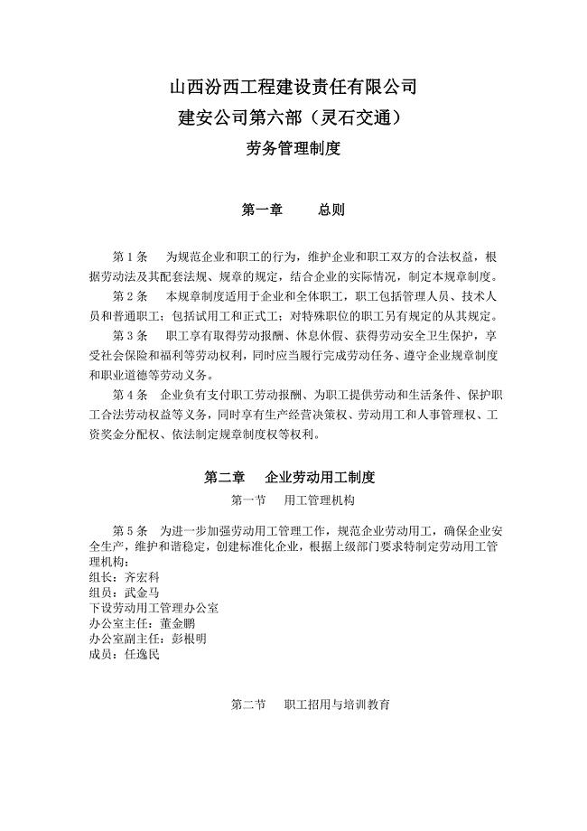 建筑企业劳动用工制度