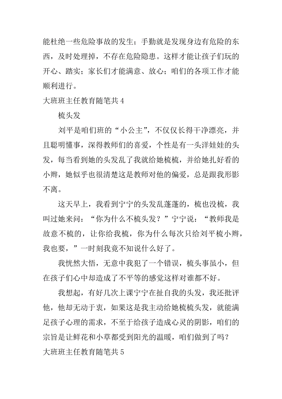 大班班主任教育随笔共11篇幼儿园大班班主任随笔_第4页