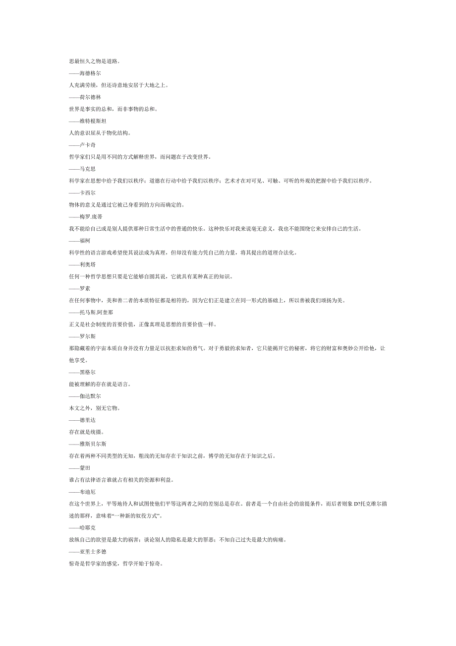 哲学名言名句汇总.doc_第2页