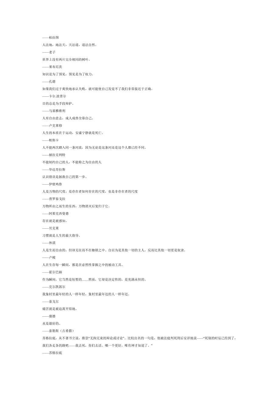 哲学名言名句汇总.doc_第3页