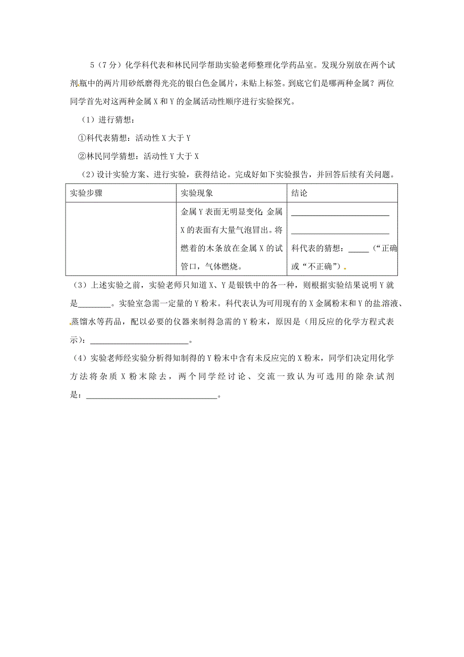 中考化学专项练习 实验探究题（2）_第3页