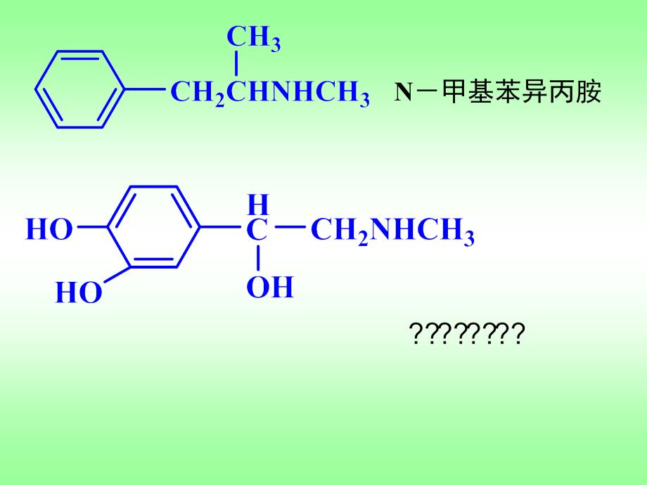 第十二章胺和生物碱j_第3页