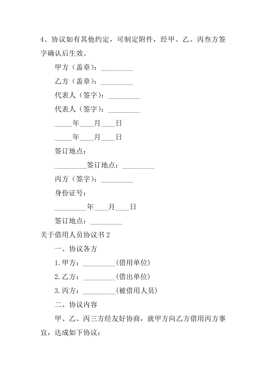 2024年关于借用人员协议书_第3页