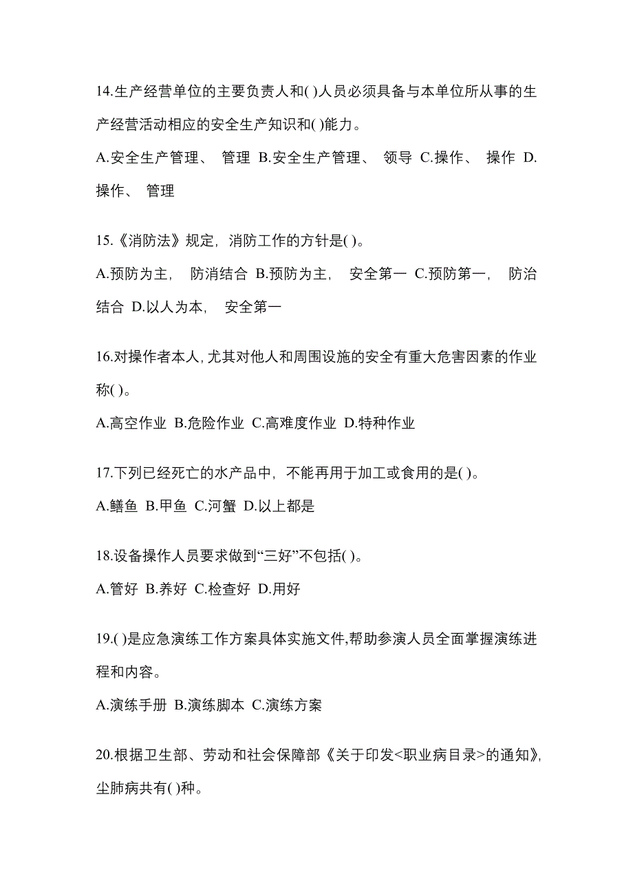 2023年度广东省安全生产月知识测试附参考答案.docx_第4页