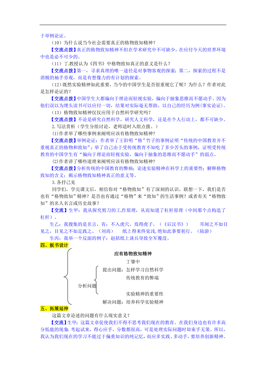 九年级语文上册14应有格物致知的精神导学案新人教版_第3页