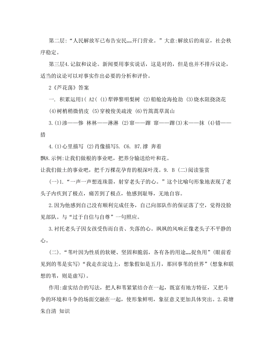 最新[整理版]江苏用人教版八年级上册人教版语文补充习题答案名师优秀教案_第2页