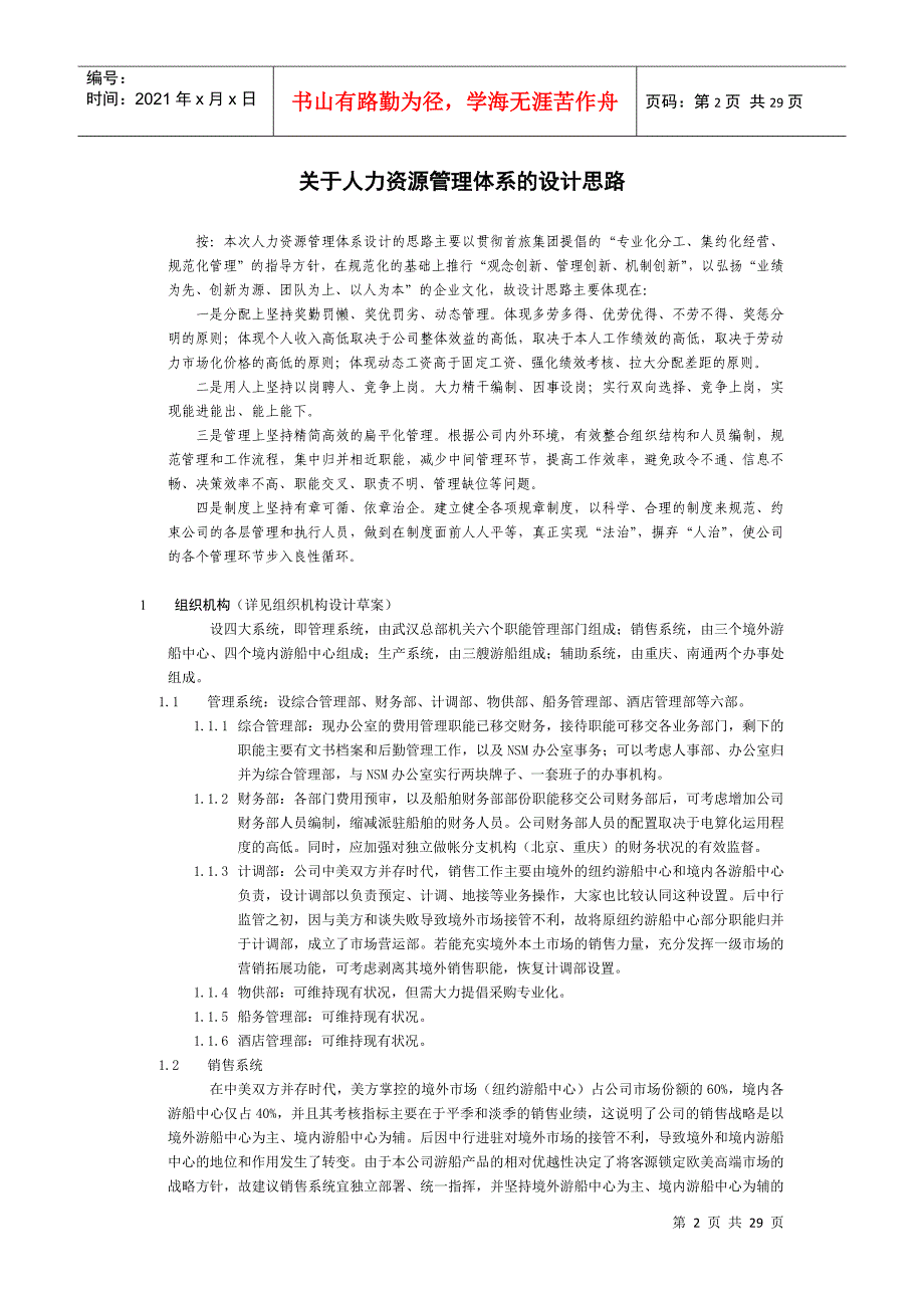 人力资源管理体系设计草案_第2页