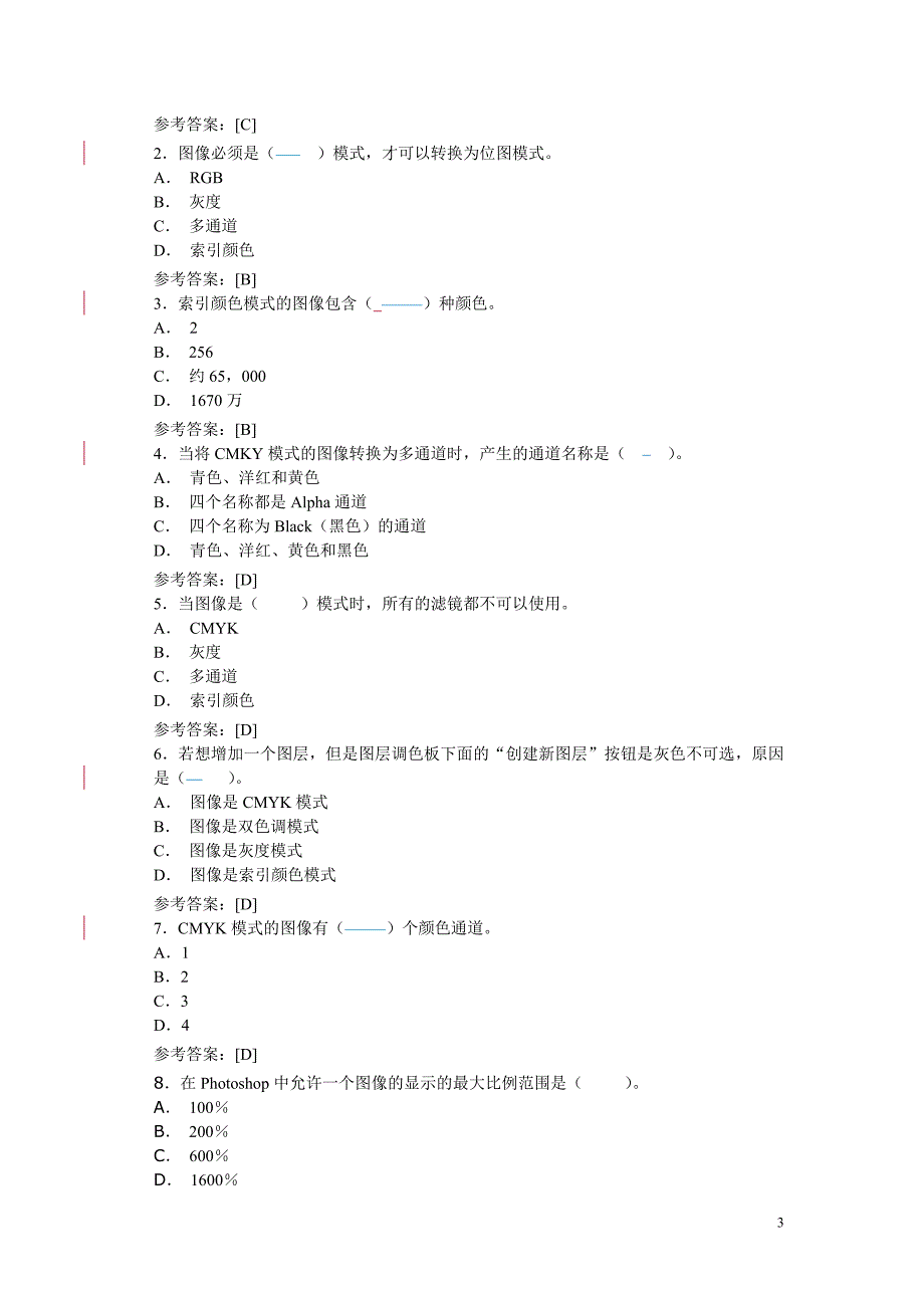 《Photoshop图像处理与制作》考试大纲及样题.doc_第3页