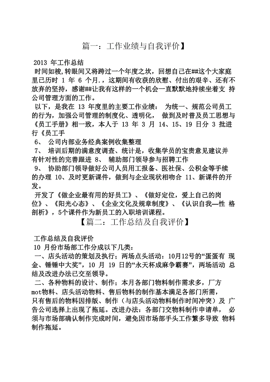 主要业绩及自我评价_第1页