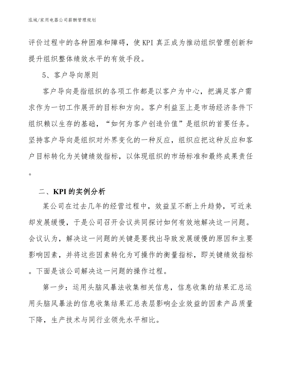 家用电器公司薪酬管理规划_第4页